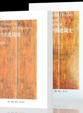 图像中国建筑史梁思成