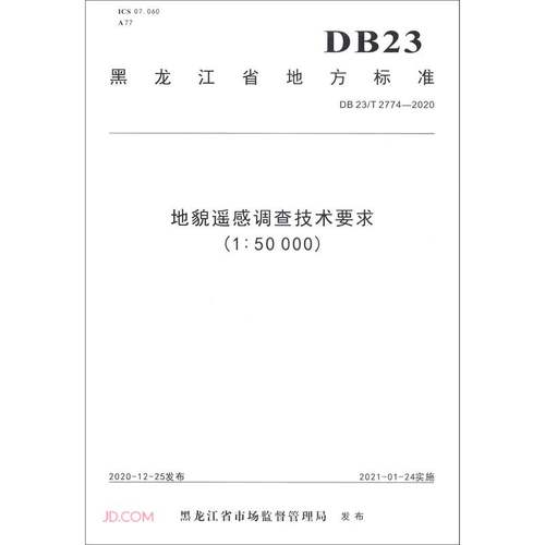 中国地质大学地貌遥感调查技术