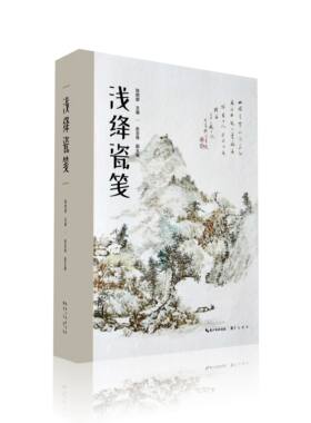 崇文书局浅绛瓷笺陈树群