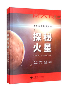 中国地质大学探秘火星