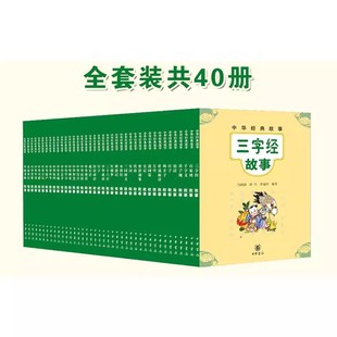 全套40册 故事 马海鹏 彭雪乔瑞玲著三字经百家姓千字文弟子规论语唐诗宋词四大名著中华成语歇后语故事 新书 中华书局中华经典 正版