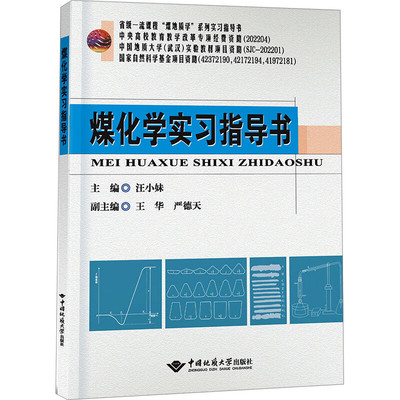 中国地质大学出版社图书教材