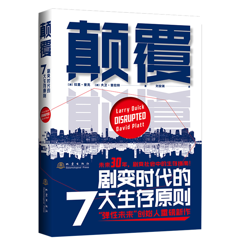 未来30年，剧变社会中的生存指南。