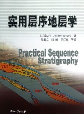 正版新书 实用层序地层学 恩布里 (Ashton Embery), 邓宏文, 肖毅, 王红亮, 9787502193041 石油工业出版社