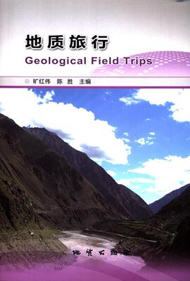 正版新书 地质旅行 Geological Field Trips 旷红伟 陈胜 地质出版社