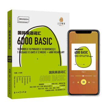 正版 国民英语词汇6000 刘薇土豆教育 一套好玩时尚实用精准的词汇书 词汇对照边听边学单词短语句子高中大学英语四级词汇书籍