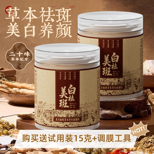 瑞夫人美白祛斑草本面膜粉【拍一发三】草本贵妇面膜粉美白养颜