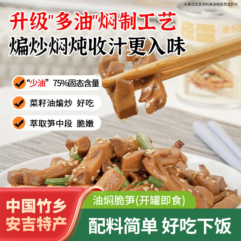 惊雷浙江安吉特产油焖笋即食罐头春笋下饭菜笋尖新鲜农家炒制工艺