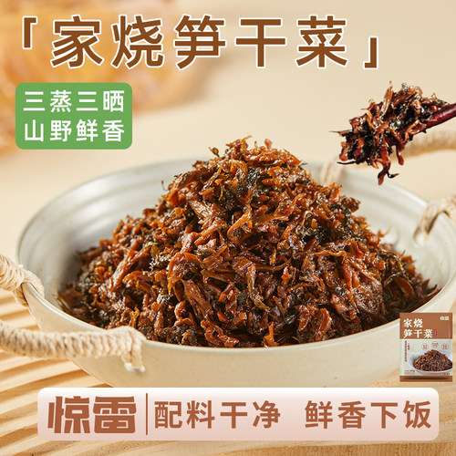 惊雷家烧笋干菜油焖香炒下饭菜外婆菜正宗农家配餐咸菜即食酱菜腌