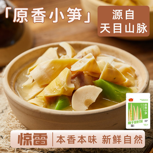 惊雷新鲜嫩笋尖配菜食材