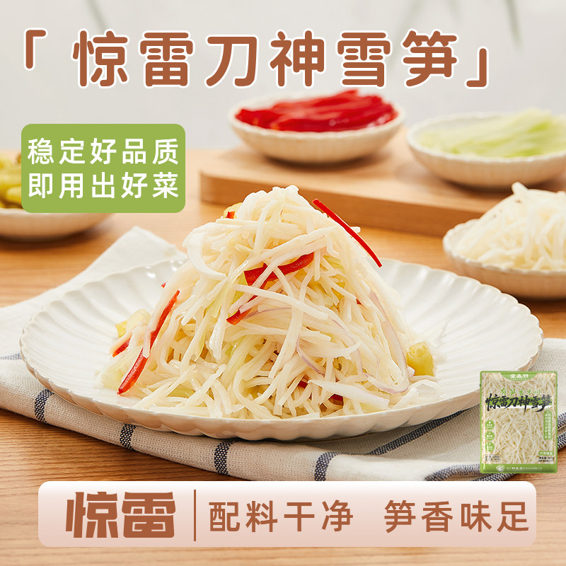 惊雷刀神雪笋袋装新鲜毛笋丝开袋即食凉拌脆嫩笋丝清汁笋刀神雪笋