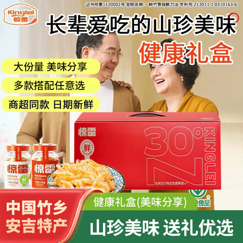 惊雷浙江安吉山珍特产长辈礼盒原味香辣即食嫩笋新鲜伴手礼121g*8