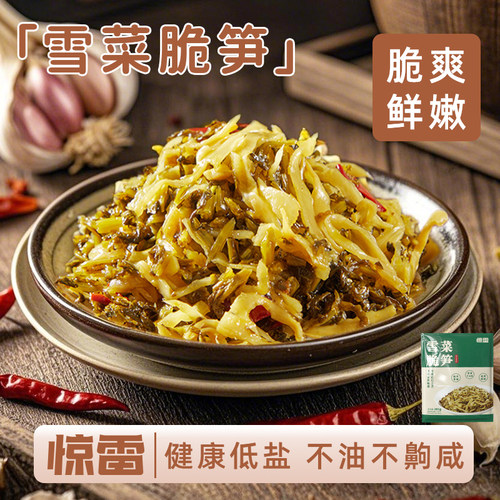 惊雷下饭菜雪菜脆笋雷笋