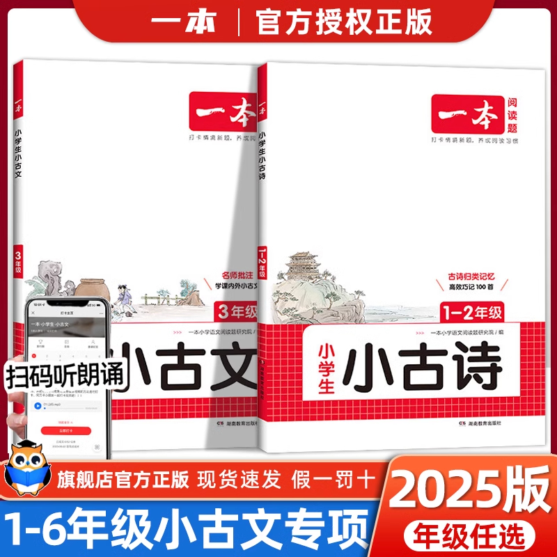 一本新版小学生古诗词语文