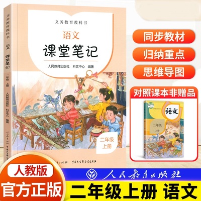 语文课堂笔记二年级上