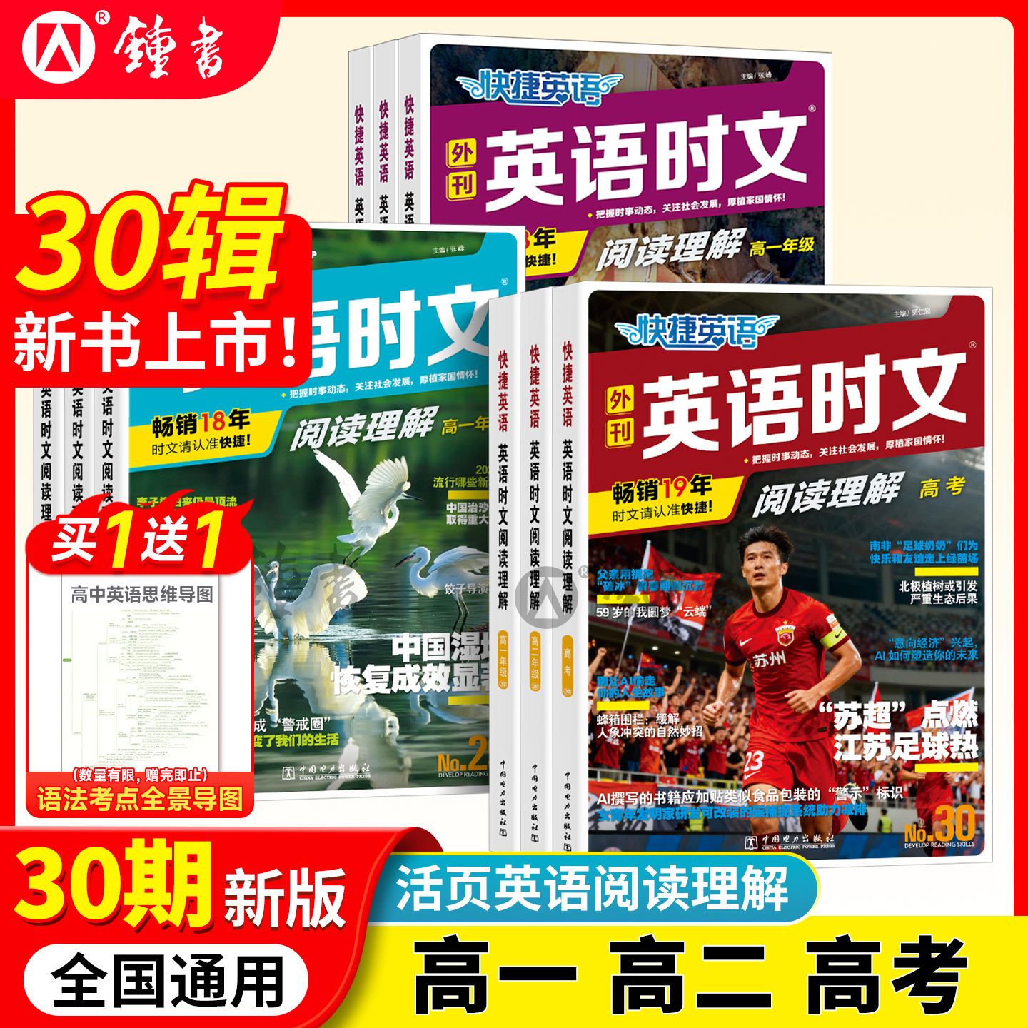 快捷英语时文阅读30期高一二高考