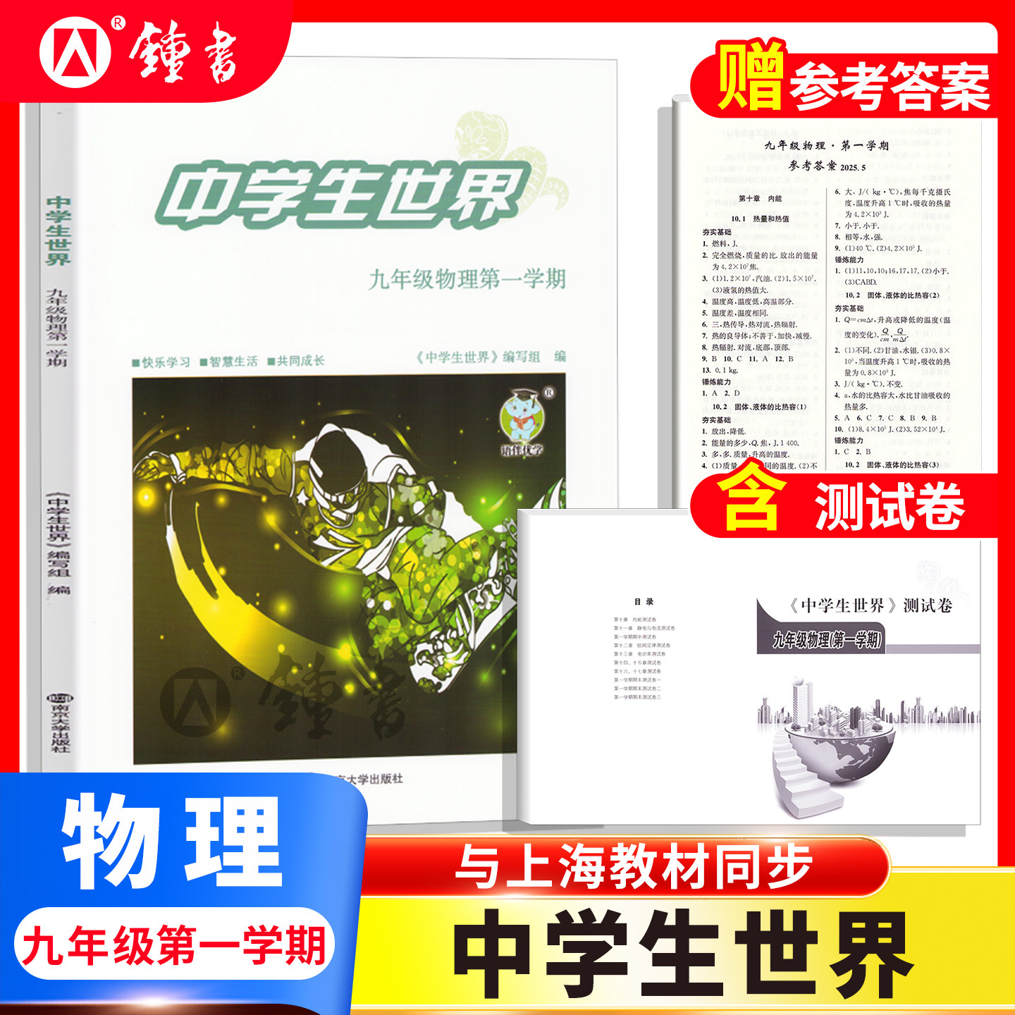 26届中学生世界 九年级物理9年级第一学期上+下+答案+测试卷全4册 蛇标25-26年度 南京大学出版社 - 实物图