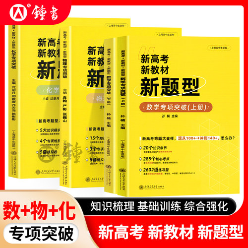 上海高考物理化学专项突破