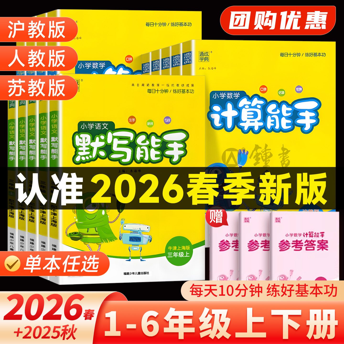 默写能手计算能手2025秋新版小学语文数学英语一二三四五六年级上册人教沪教苏教北师外研译林江苏上海全套教材同步练习题通成学典
