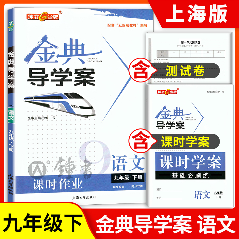 钟书金牌金典导学案语文九年级