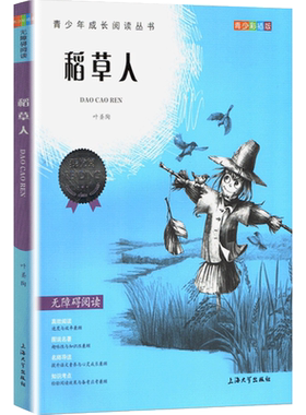 稻草人唐诗三百首一千零一夜正版