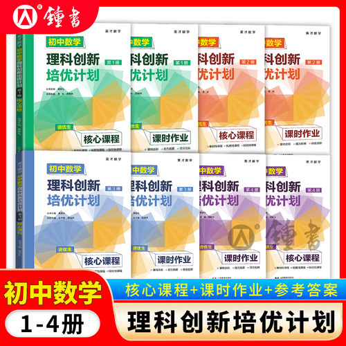 英才数学初中理科创新培优计划
