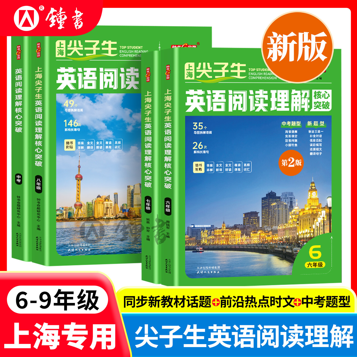 上海尖子生英语阅读理解核心突破图片