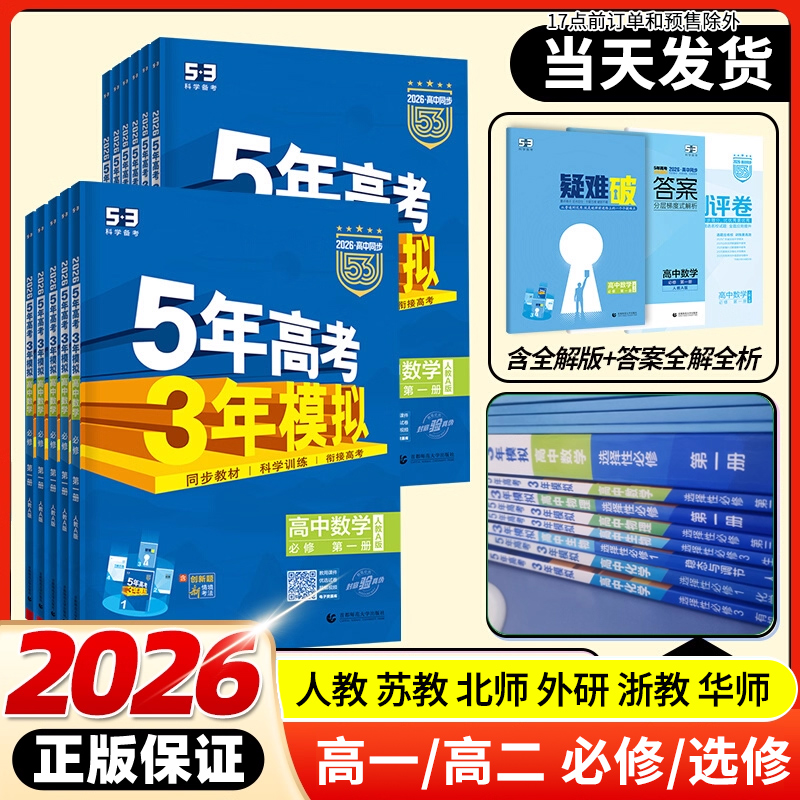 2026五年高考三年模拟