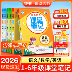 26春！新版亮点给力课堂笔记【年级任选】