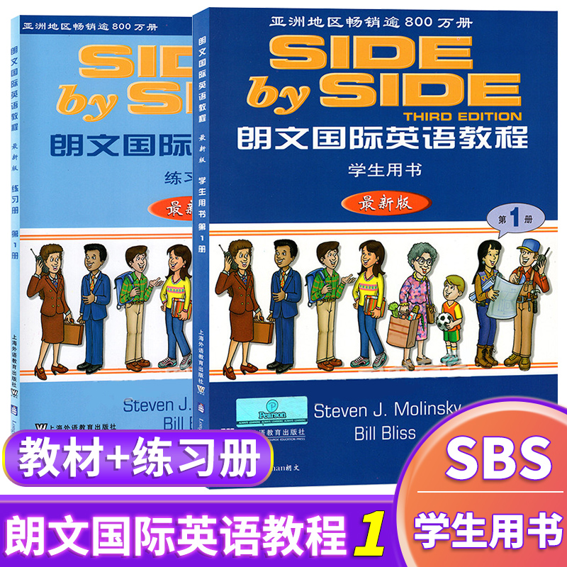 新版SBS朗文国际英语教程1学生用书+练习册第一二三四册同步辅导与测试单元测试手册增强版教学实战手册上海外语教育出版社