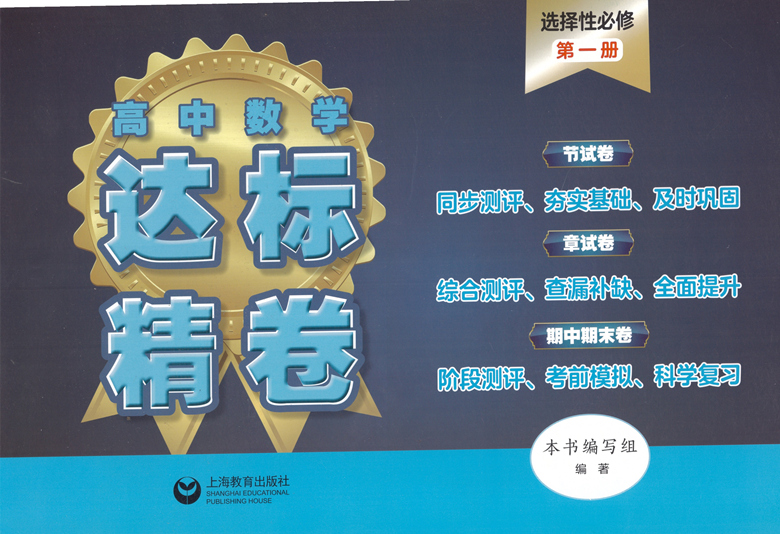高中数学达标精卷选择性必修1