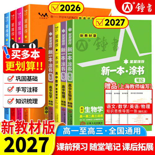 2027一本涂书星推荐高中高考