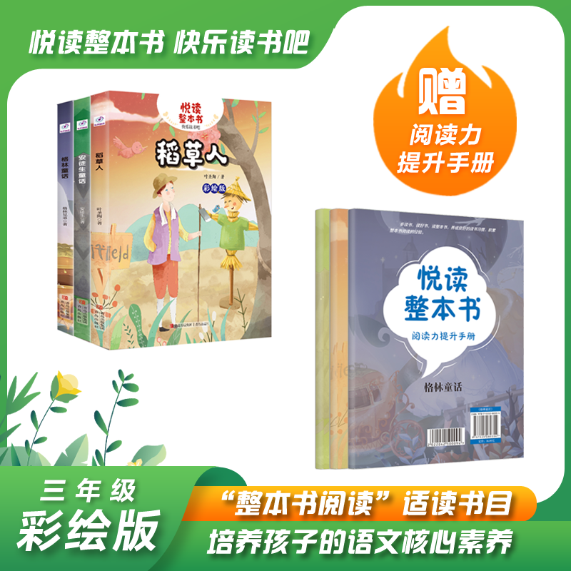 悦读整本书安徒生童话薛欢稻草人