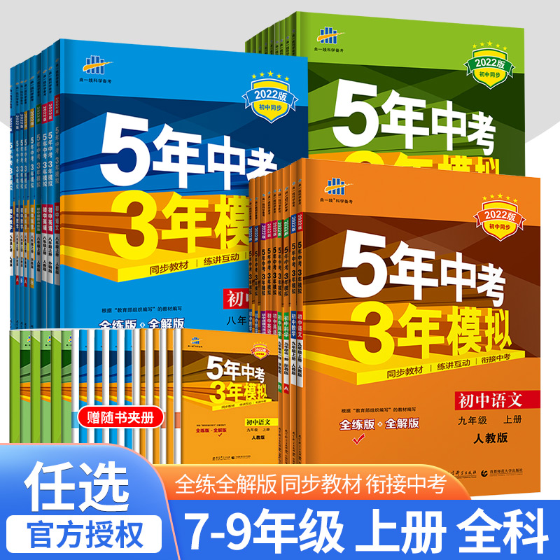 2024五年中考模拟上册人教版