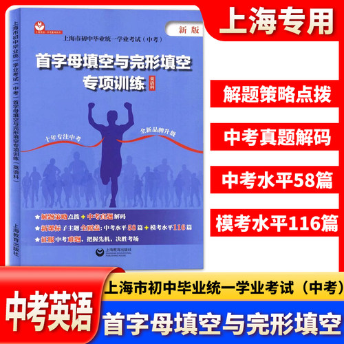 首字母填空与完形填空专项
