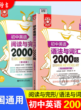 初中通用英语语法与词汇2000题小粉书阅读与完形2000题金英语华东理工出版社七八九年级中考阅读理解完形填空语文数学专项训练小绿