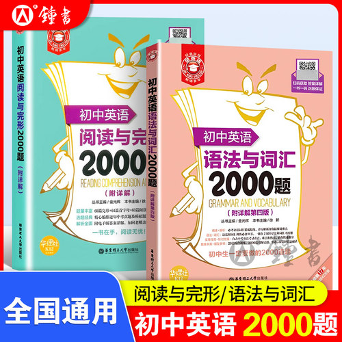 初中英语语法与词汇2000题小粉书