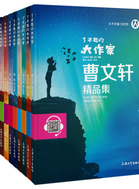 了不起的大作家全套 曹文轩安武林精品集fb沈石溪王一梅汤素兰鲁冰章鱼冰波常新港赵丽宏中小学生课外阅读书籍 钟书图书