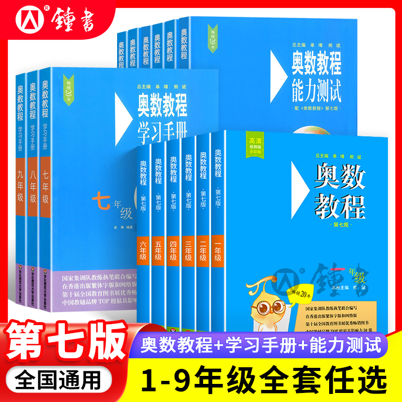 奥数教程四年级学习手册五年级小蓝本六年级奥数教程小蓝本奥数能力测试七年级八年级初中数学奥数教程小学全套华东师范大学出版社-封面