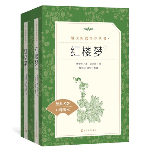 新版红楼梦上下2册曹雪芹