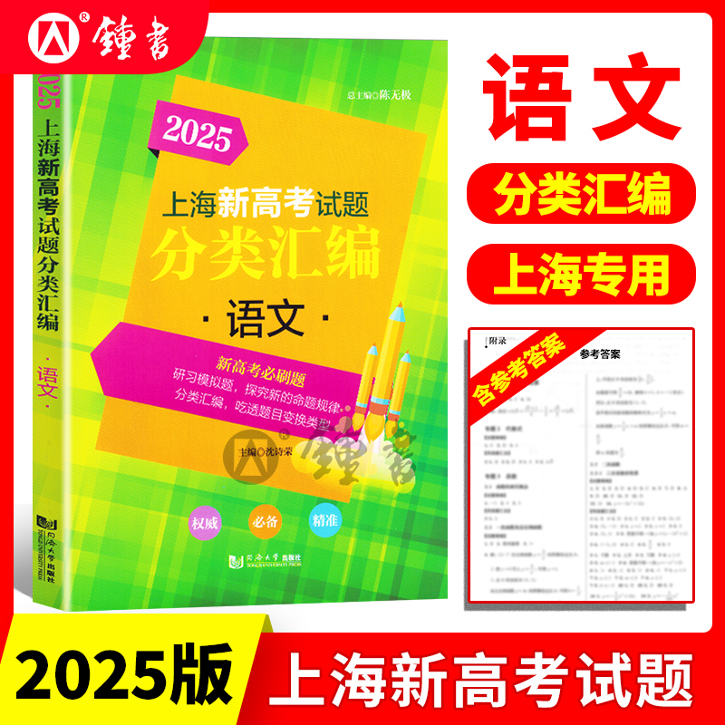 上海新高考试题分类汇编语文
