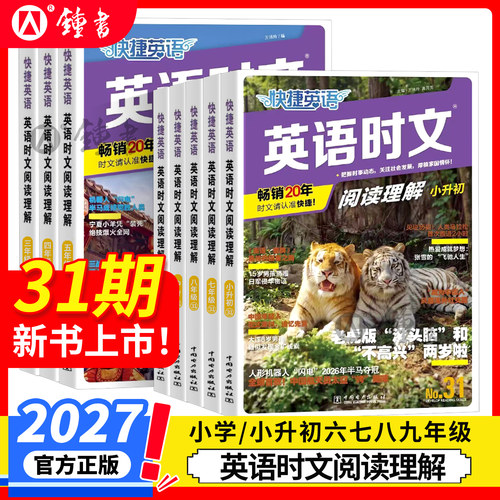 30期快捷英语时文阅读小学