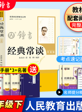 经典常谈和昆虫记人民教育出版社升级版朱自清法布尔经典常谈八年级下册阅读名著钢铁是怎样炼成的原著正版八下必读课外书必读名著
