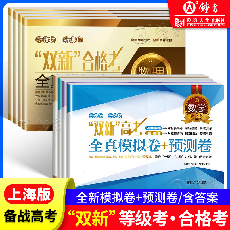 双新合格考全真模拟试卷物理图片