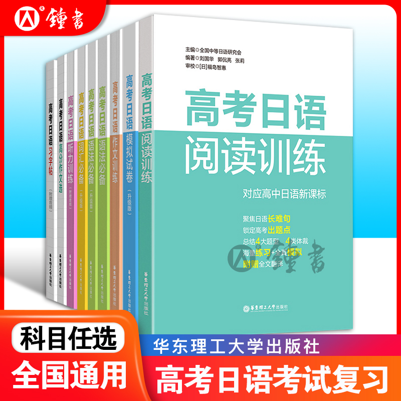 高考日语阅读训练听力语法词汇高分作文选模拟试卷日语习字帖高中日语长难句华东理工大学出版社高考日语阅读理解专项训练 书籍/杂志/报纸 高考 原图主图