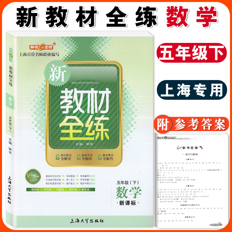 钟书金牌新教材全练数学5年级五年级下第二学期下册教辅课外复习学习资料