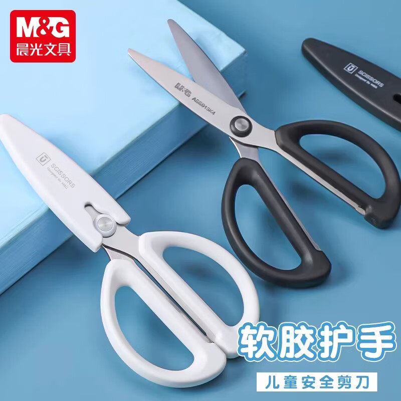 晨光优品软胶护手儿童小学生手工剪刀安全圆头剪刀初中生剪纸专用带保护套ASS913K4纯色手柄不锈钢