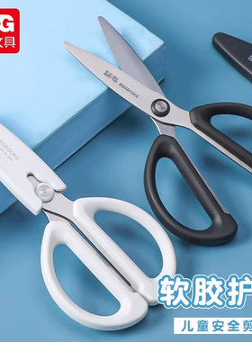 晨光优品软胶护手儿童小学生手工剪刀安全圆头剪刀初中生剪纸专用带保护套ASS913K4纯色手柄不锈钢