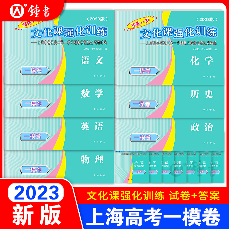 2023上海高考一模卷英语领先一步文化课强化训练语文数学物理化学政治历史生物高三一模卷高中模拟试卷2022年走向成功二模卷2021高性价比高么？