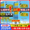 2026春五星学霸新版小学教辅资料一二三四五六年级上下册123456语文数学江苏版苏教版沪英语人教同步教材练习册提优试卷作业本经纶